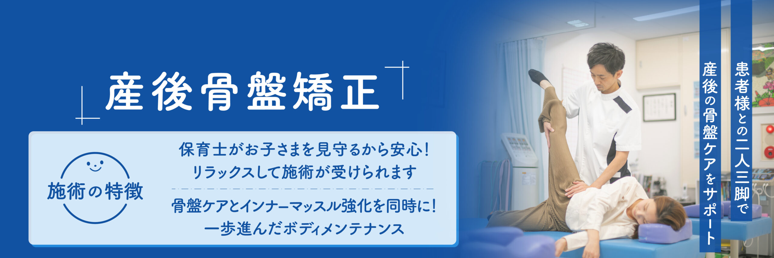  産後骨盤矯正 イメージ