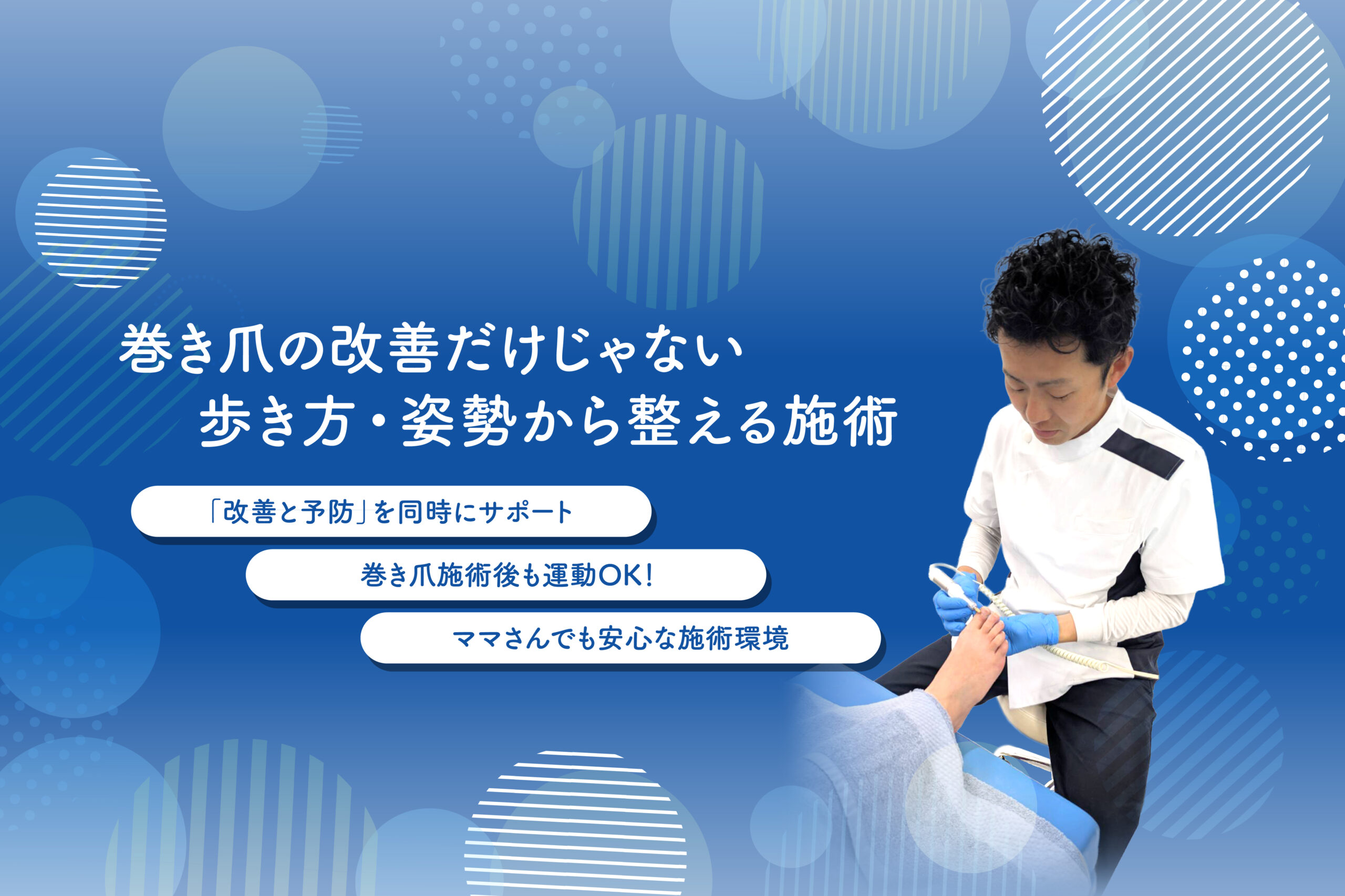 巻き爪施術 イメージ